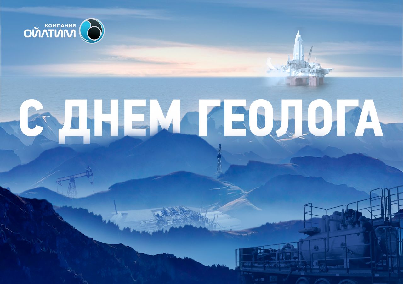 С Днем геолога!
