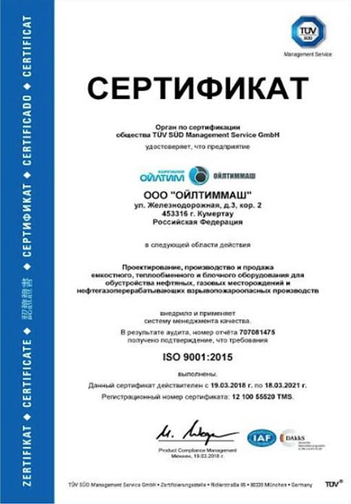 Проектирование, производство и продажа ёмкостного, теплообменного и блочного оборудования нефтяных, газовых месторождений и нефтегазоперерабатывающих взрывопожароопасных производств