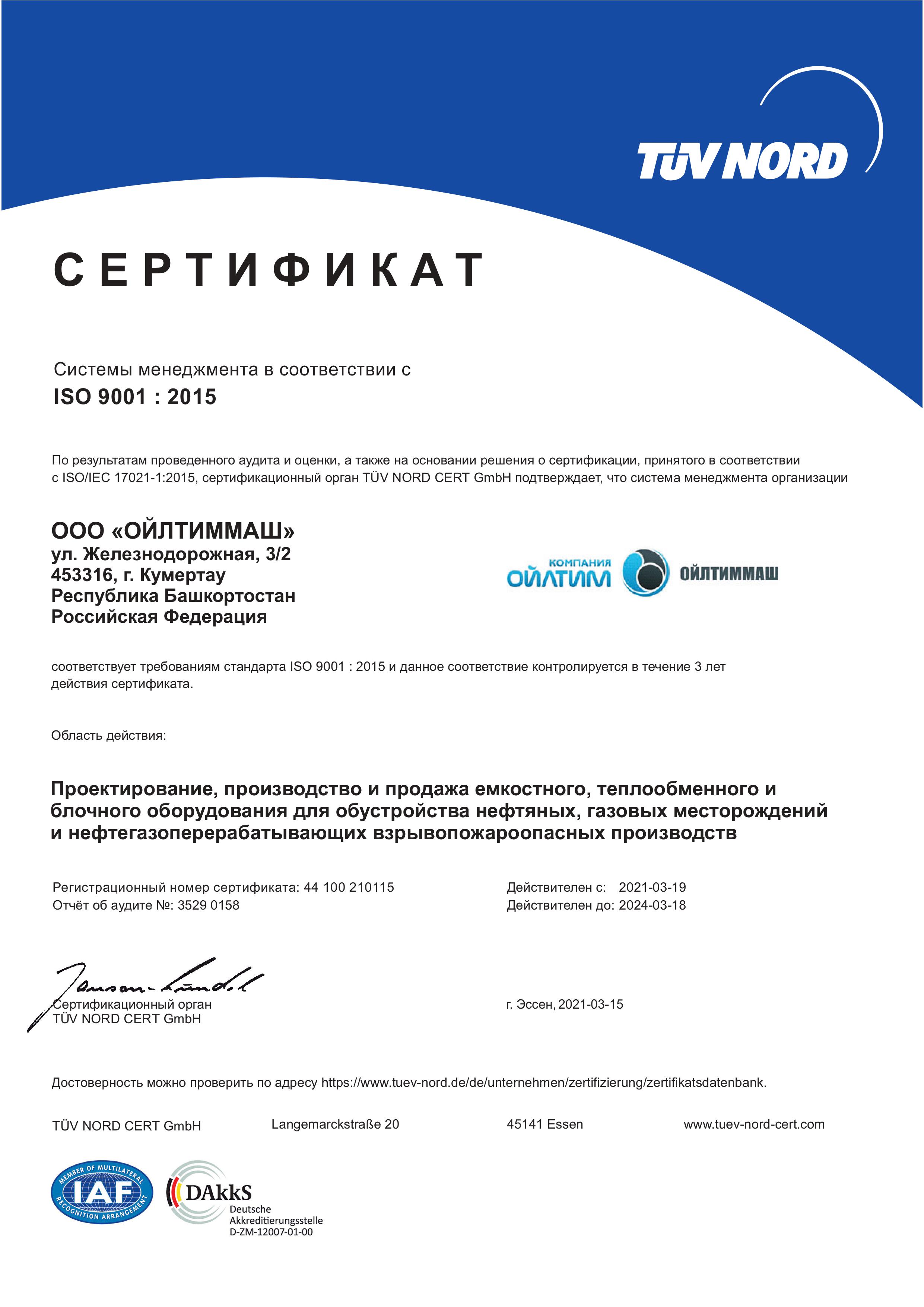 Проектирование, производство и продажа ёмкостного, теплообменного и блочного оборудования нефтяных, газовых месторождений и нефтегазоперерабатывающих взрывопожароопасных производств.